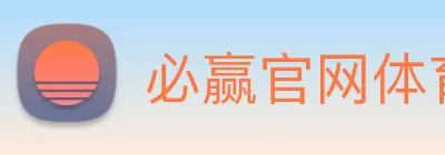 必赢官网体育 logo